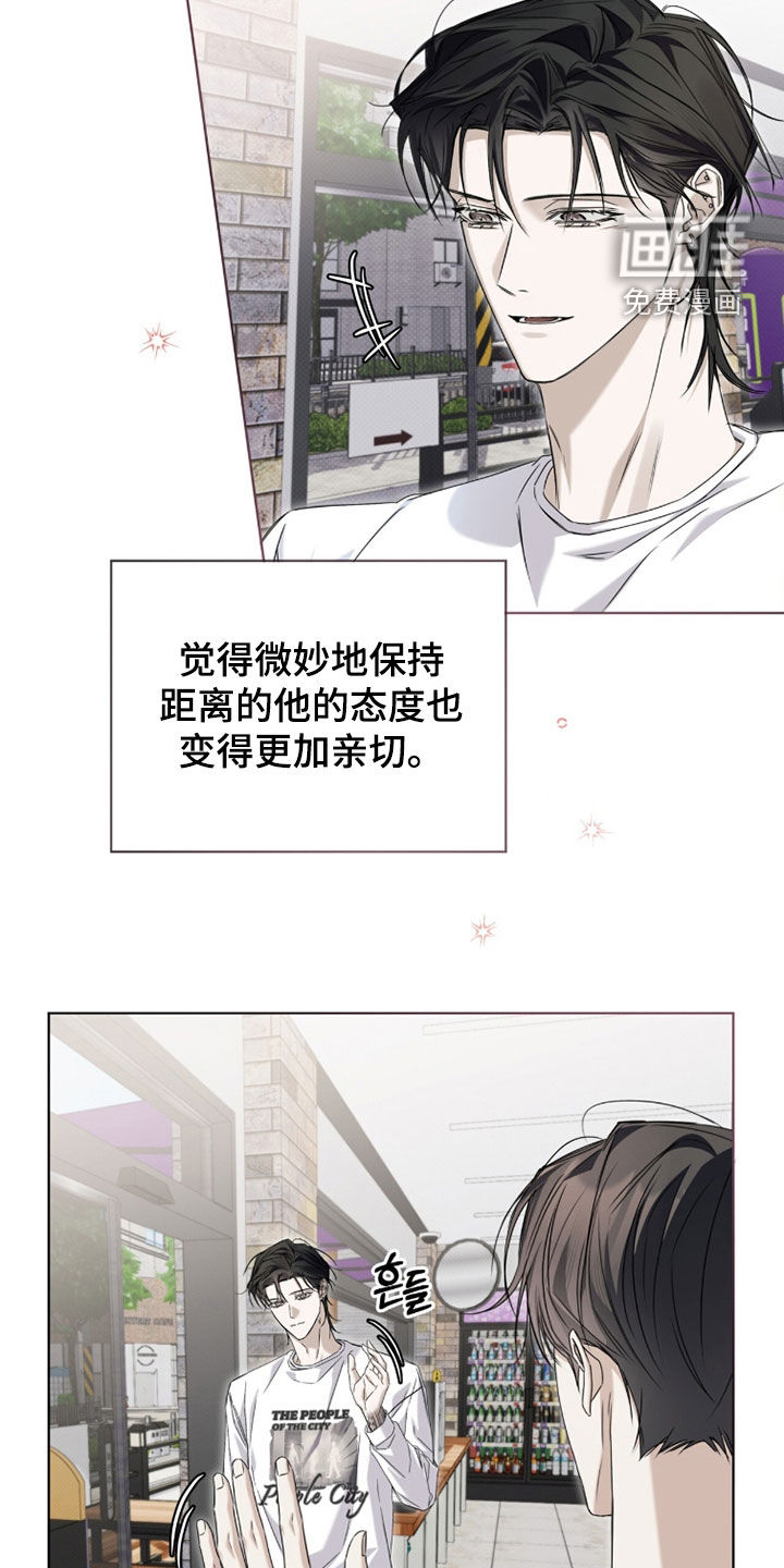 便利店流星 第22话 第11页