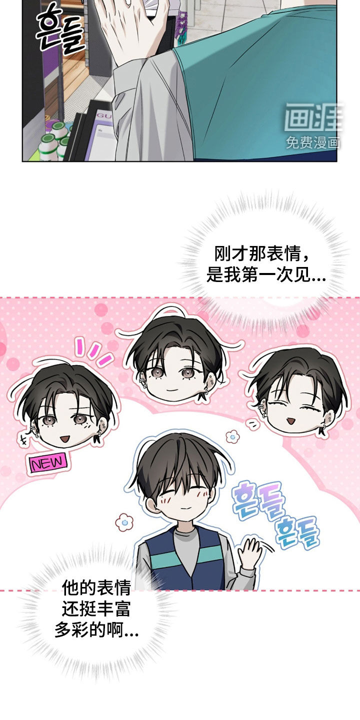 便利店流星 第22话 第12页