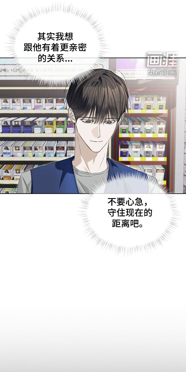 便利店流星 第22话 第13页