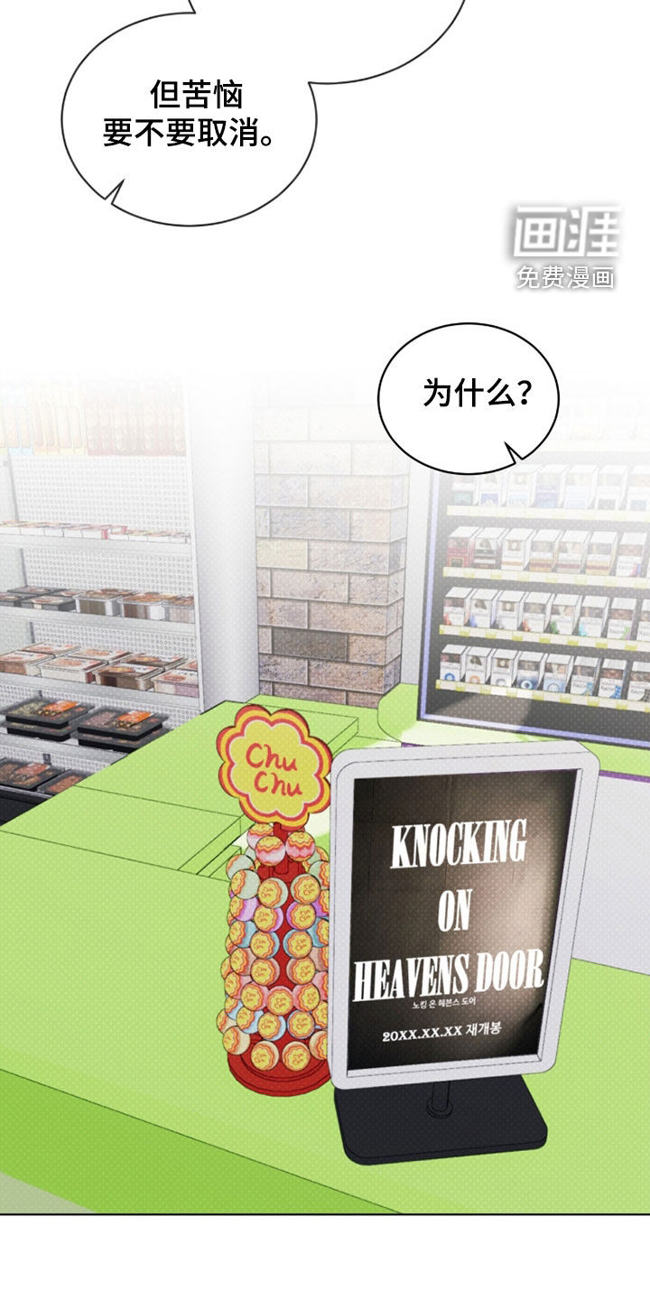 便利店流星 第22话 第18页