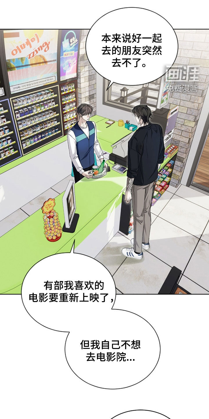 便利店流星 第22话 第19页