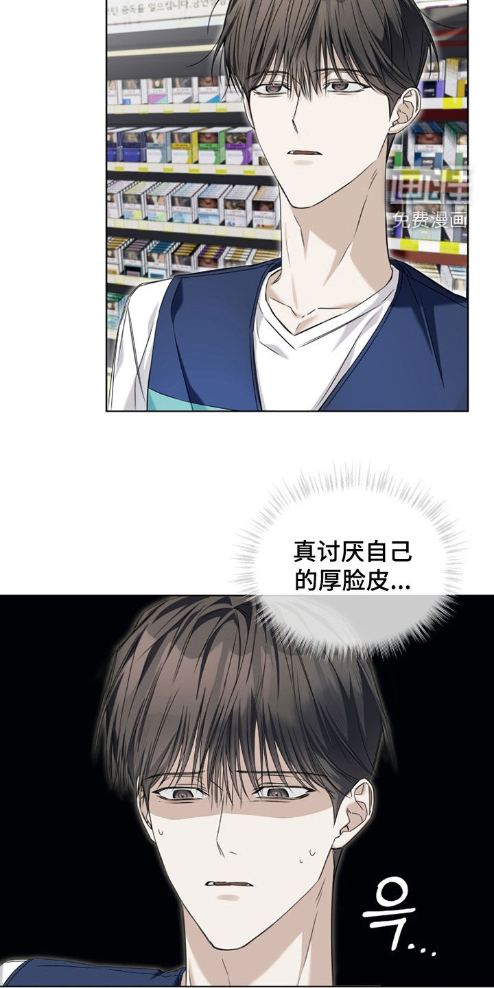 便利店流星 第22话 第21页