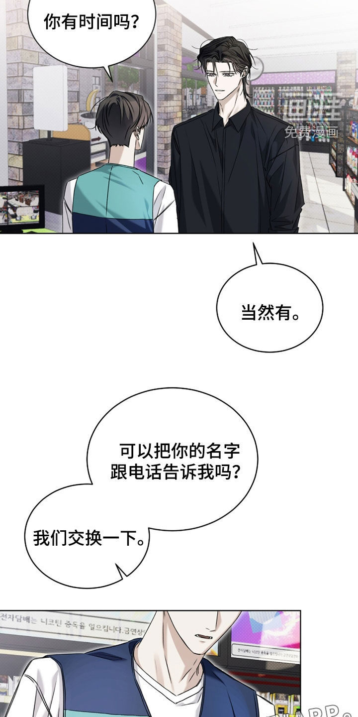 便利店流星 第23话 第1页