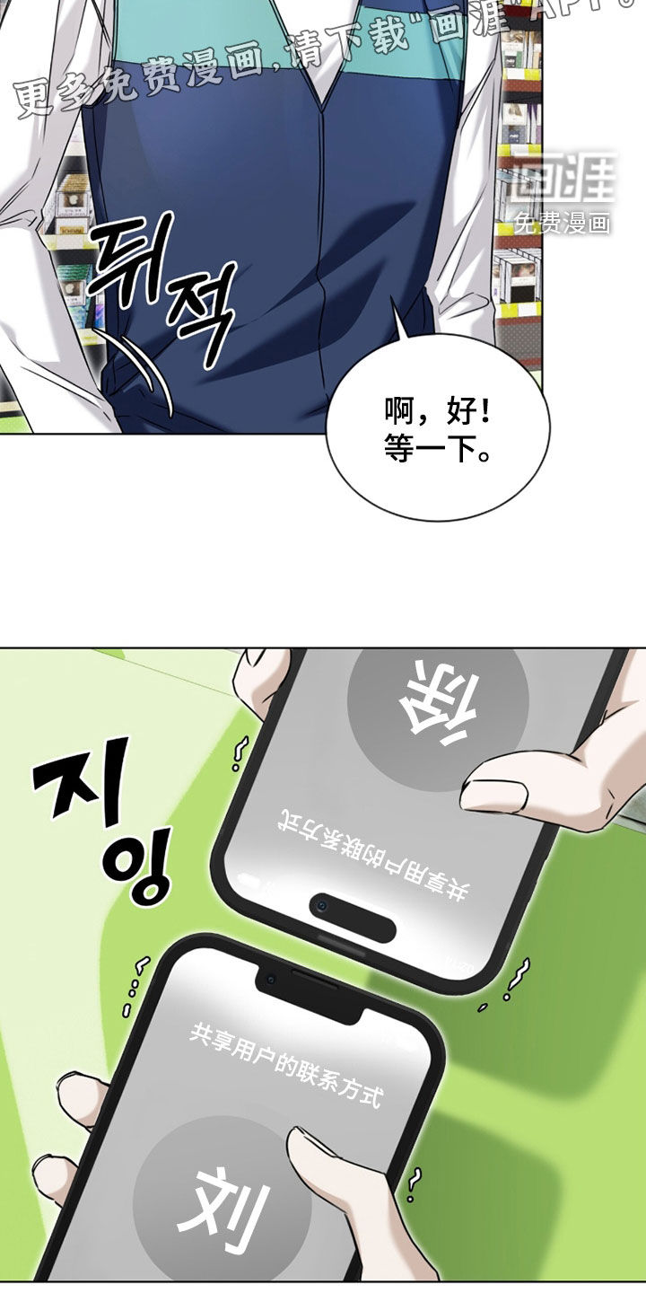 便利店流星 第23话 第2页