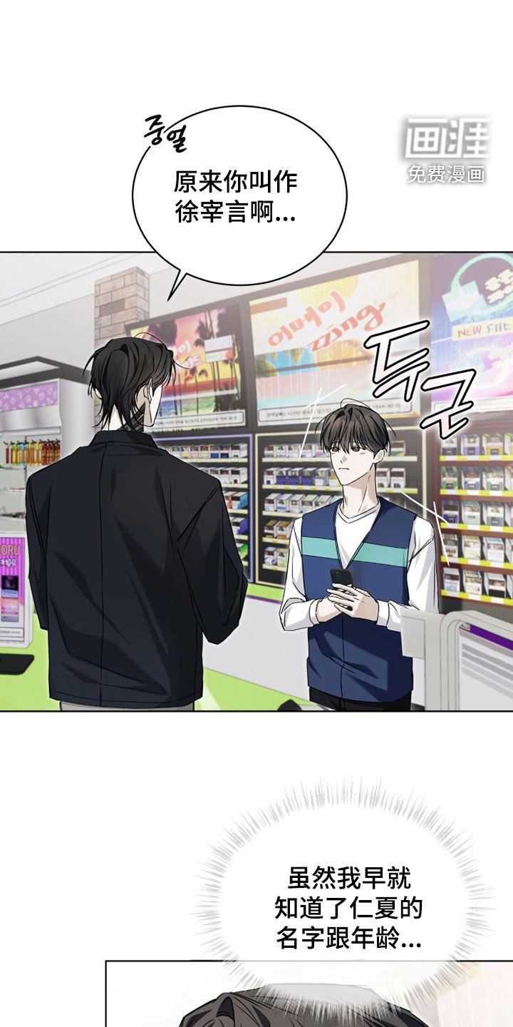 便利店流星 第23话 第3页