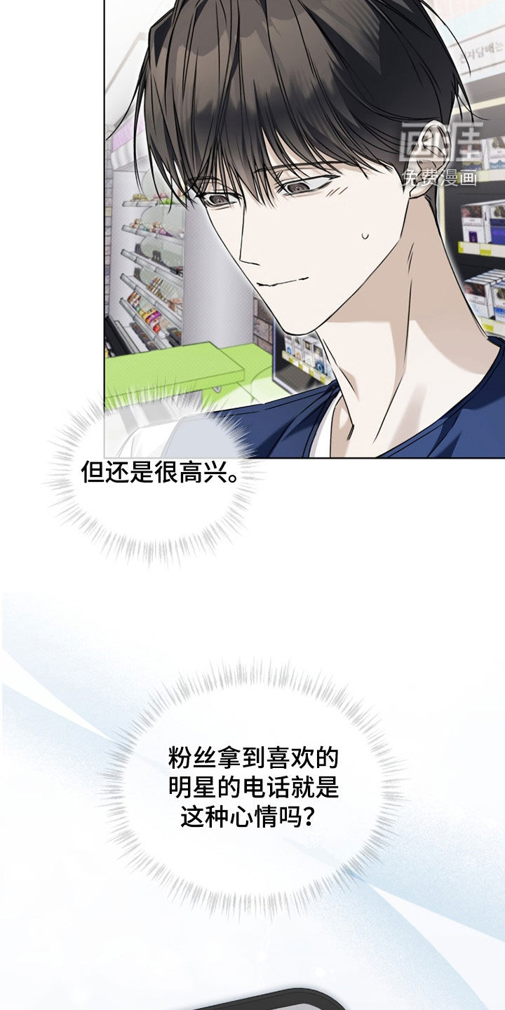 便利店流星 第23话 第4页