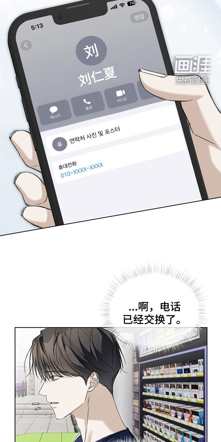 便利店流星 第23话 第5页