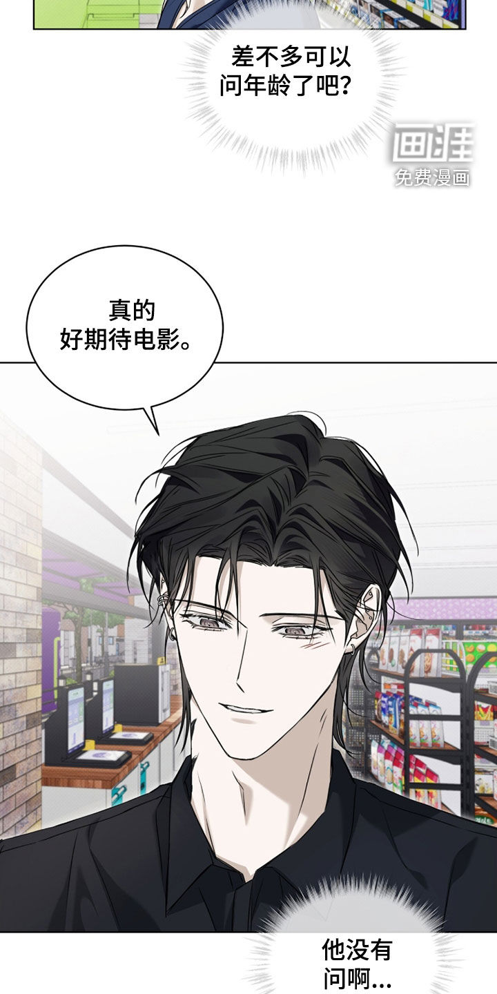 便利店流星 第23话 第6页