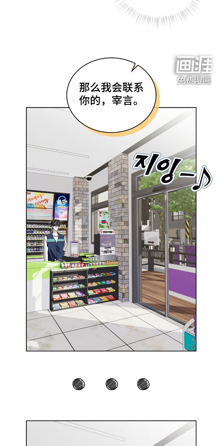 便利店流星 第23话 第7页