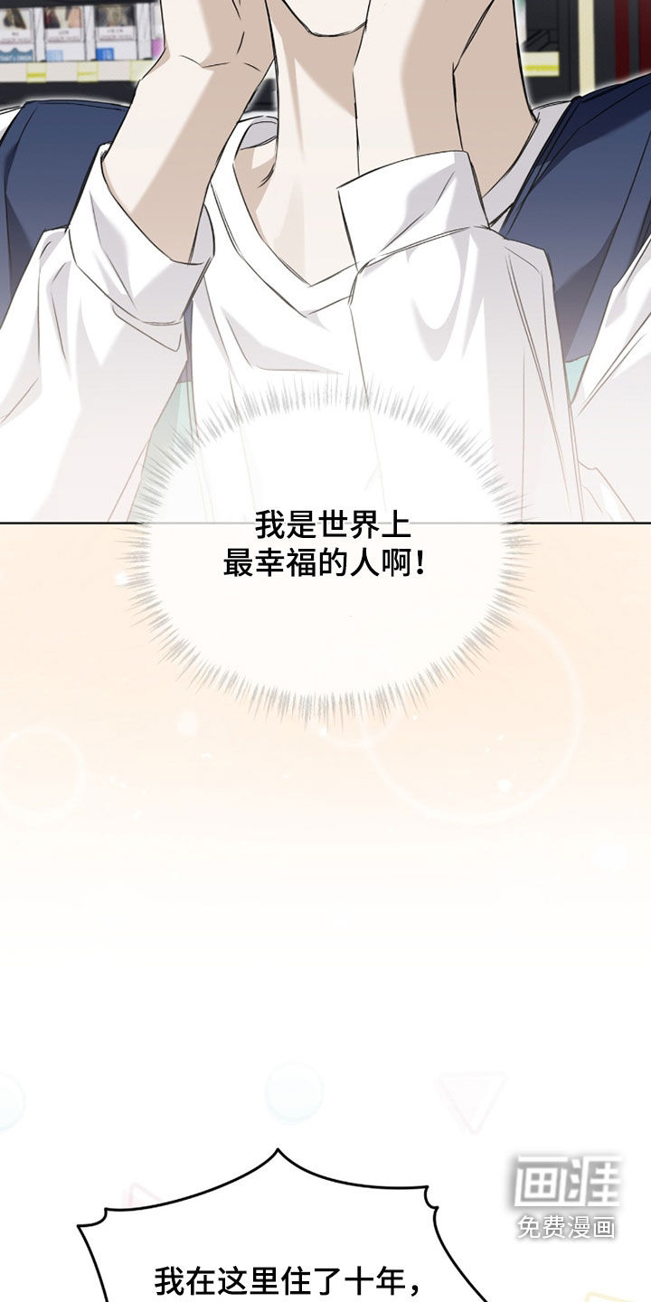 便利店流星 第23话 第13页