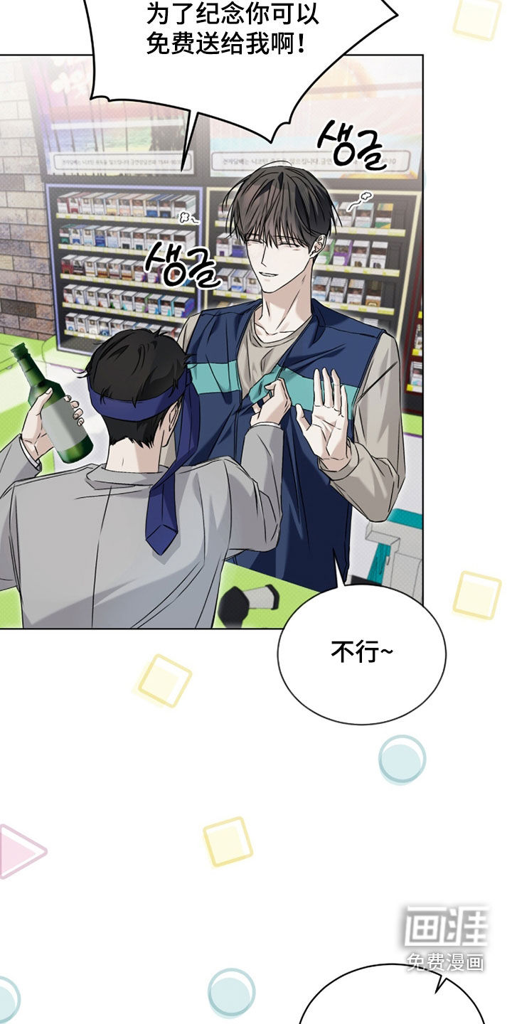 便利店流星 第23话 第14页