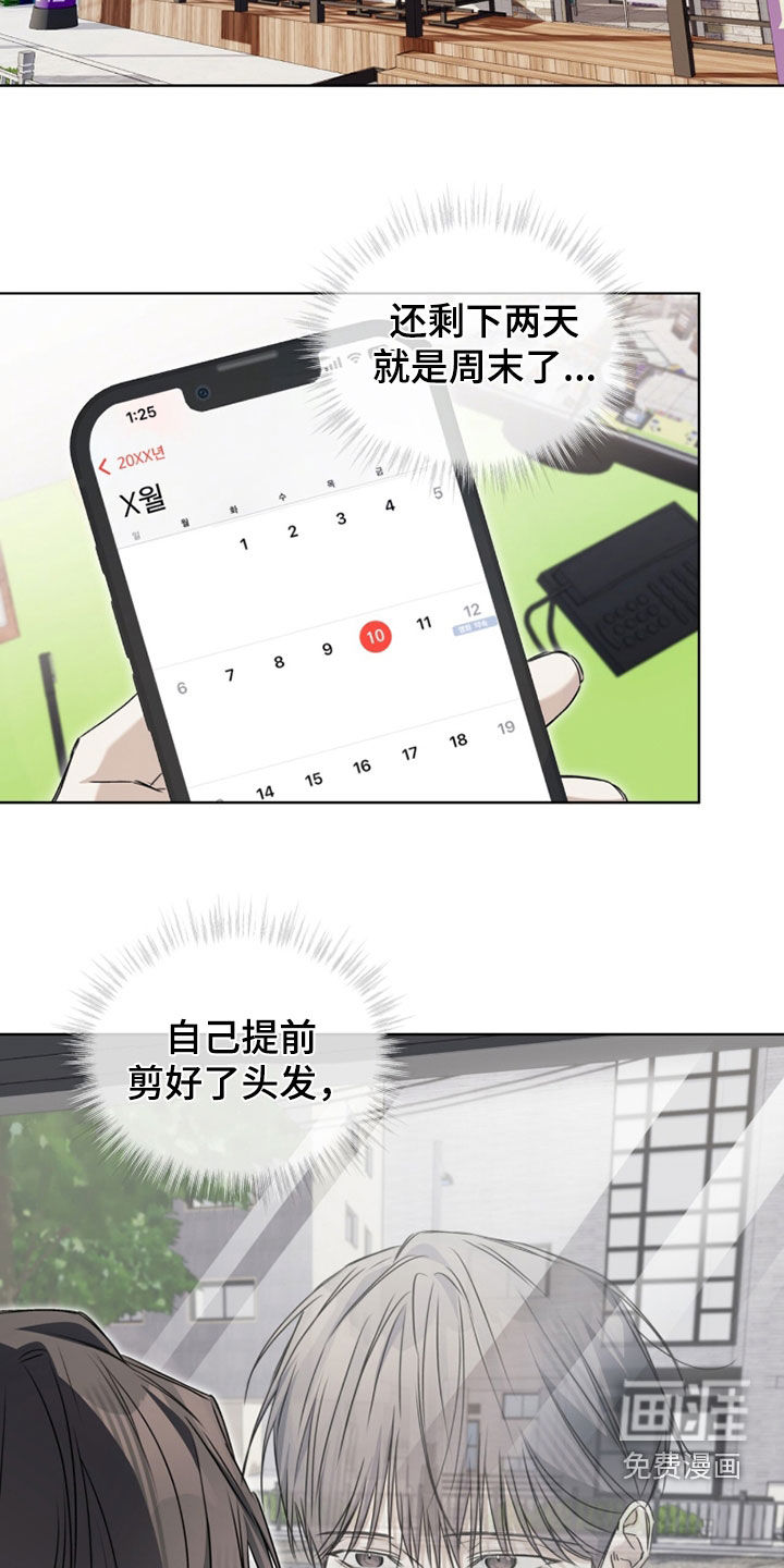 便利店流星 第23话 第17页