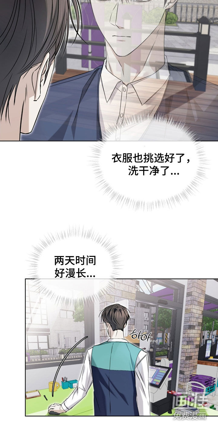 便利店流星 第23话 第18页