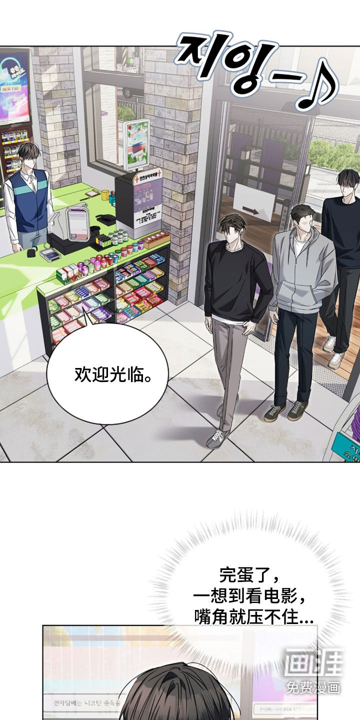 便利店流星 第23话 第19页