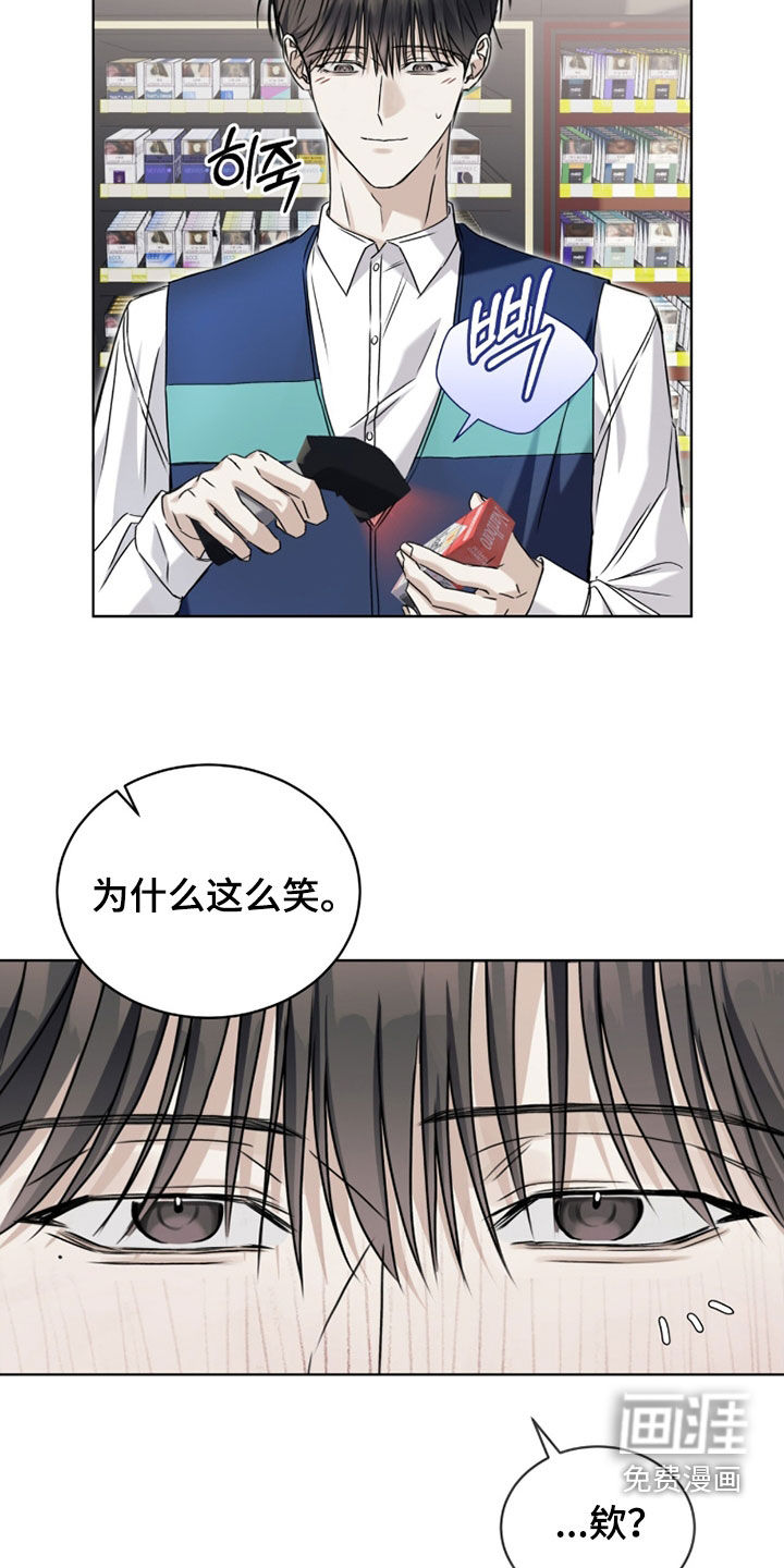 便利店流星 第23话 第20页