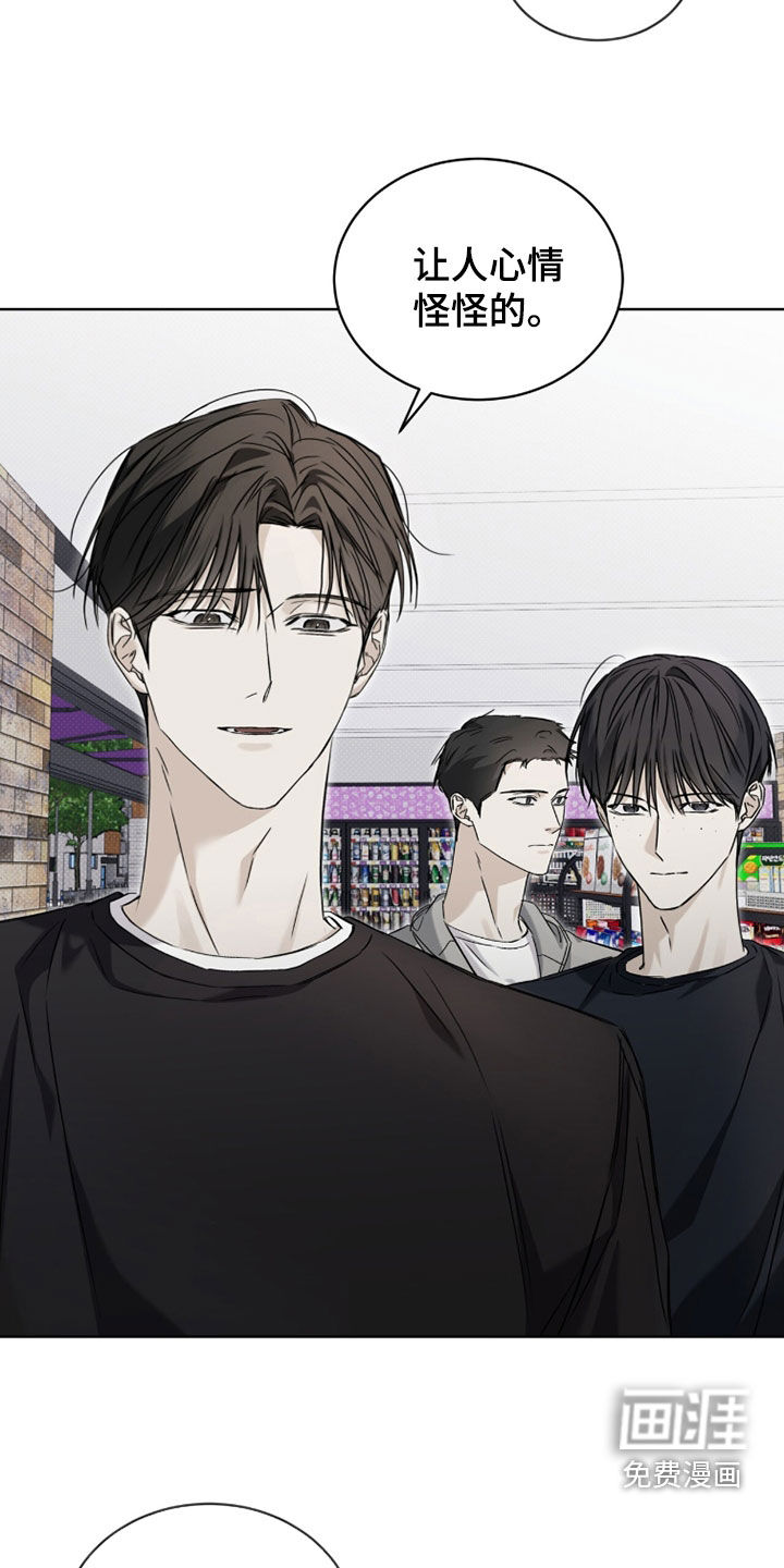 便利店流星 第23话 第21页