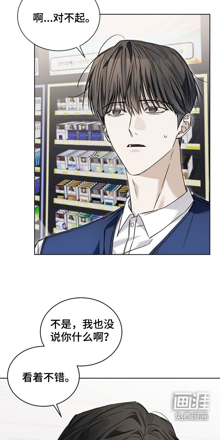 便利店流星 第23话 第22页