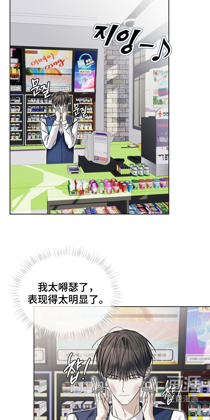 便利店流星 第23话 第24页