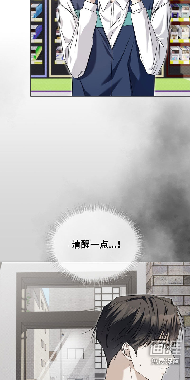 便利店流星 第23话 第25页