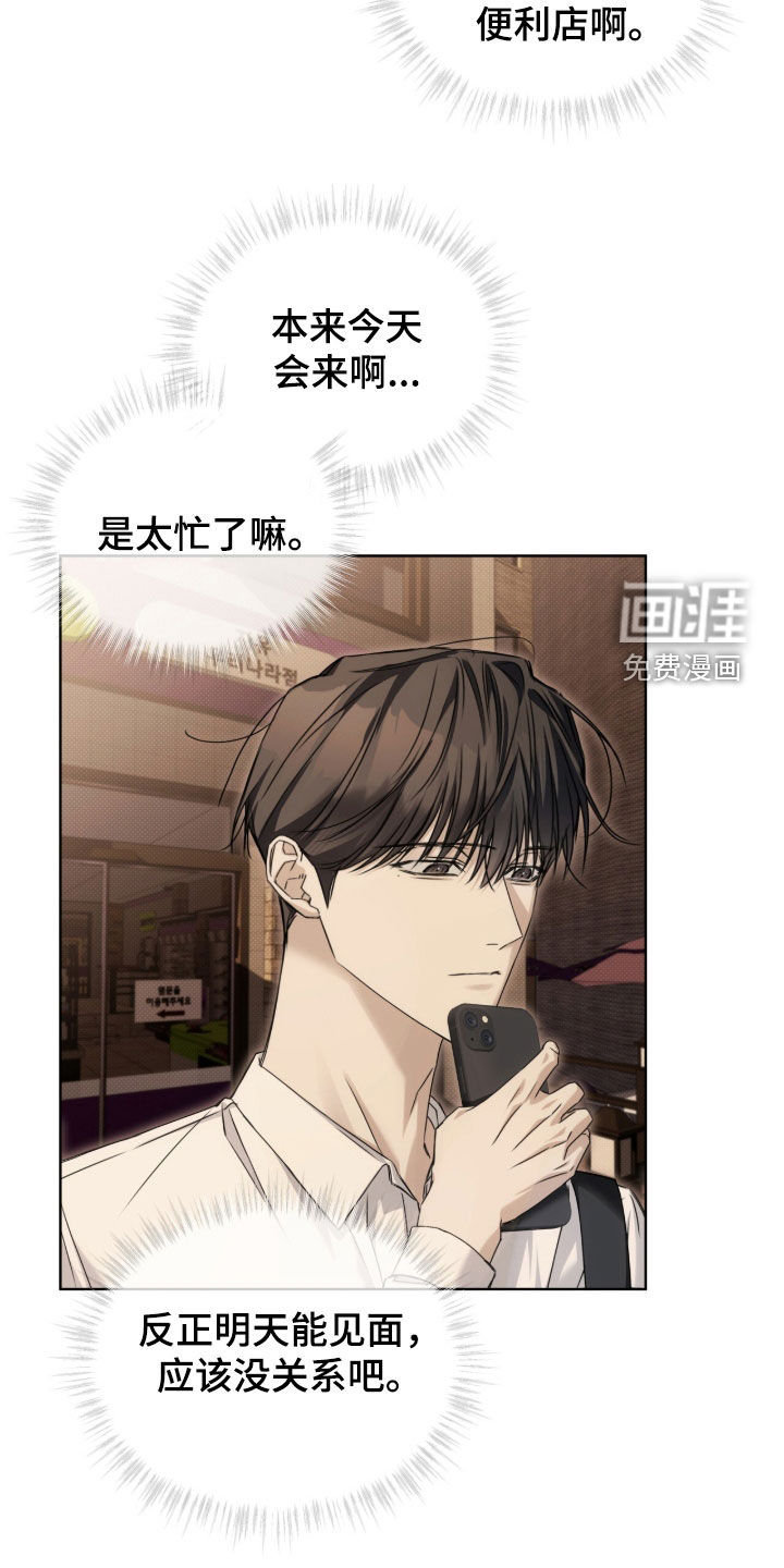 便利店流星 第24话 第1页