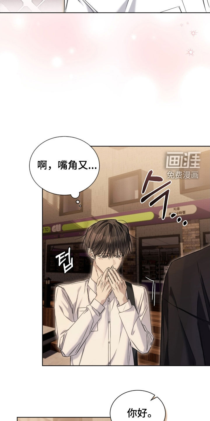 便利店流星 第24话 第3页