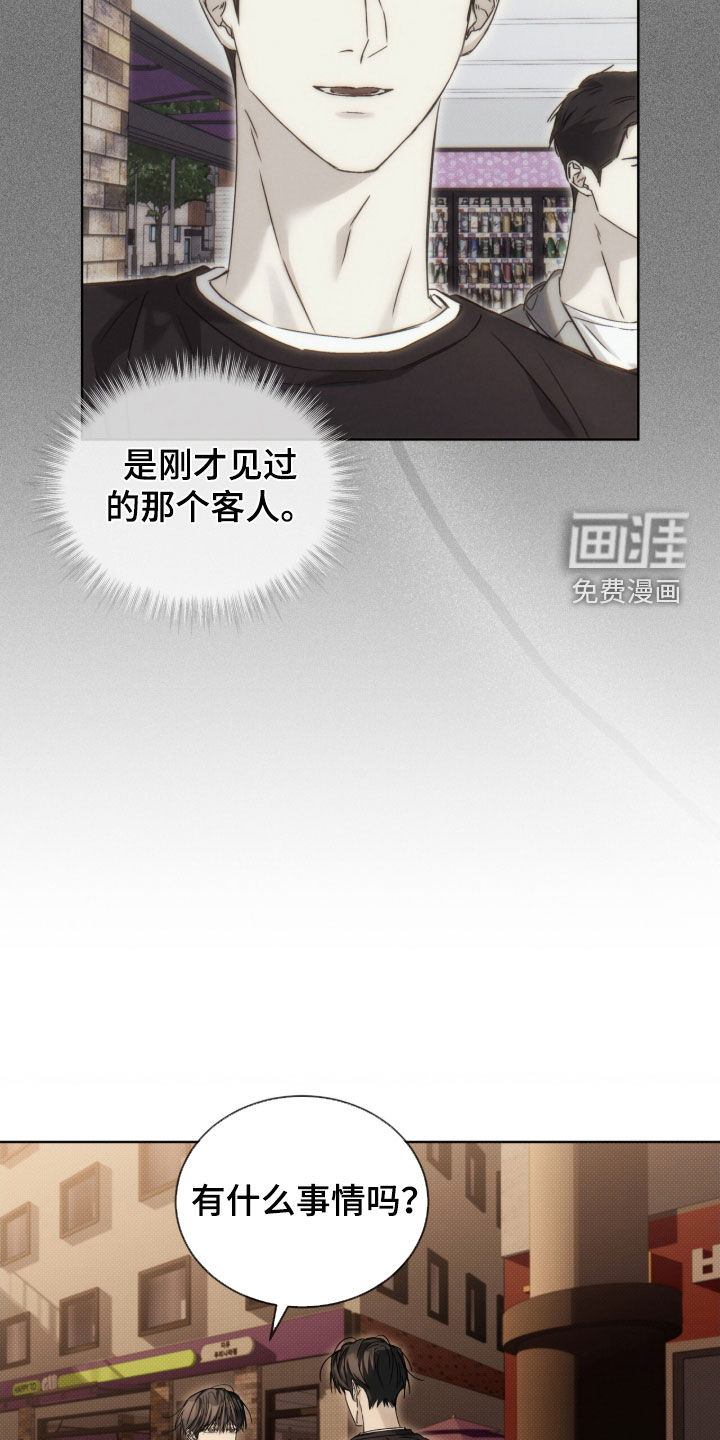 便利店流星 第24话 第6页