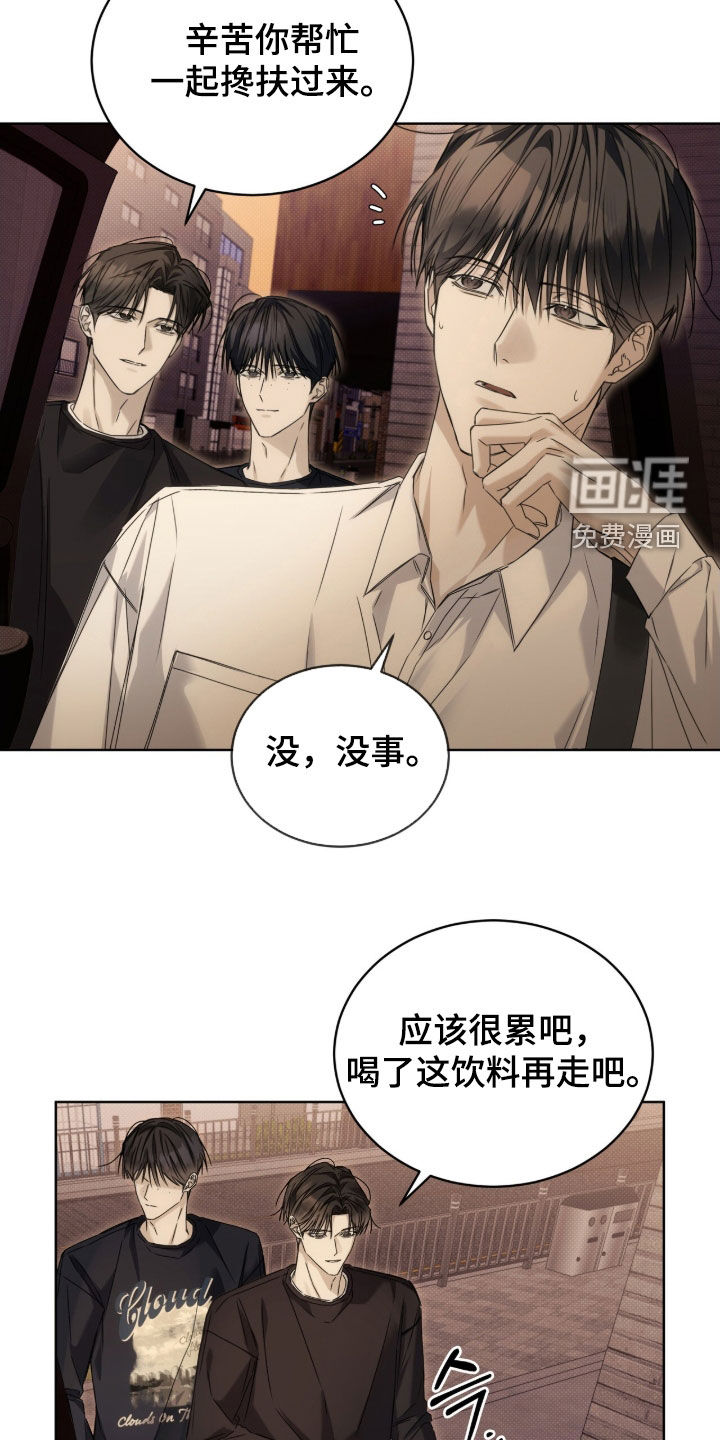 便利店流星 第24话 第17页