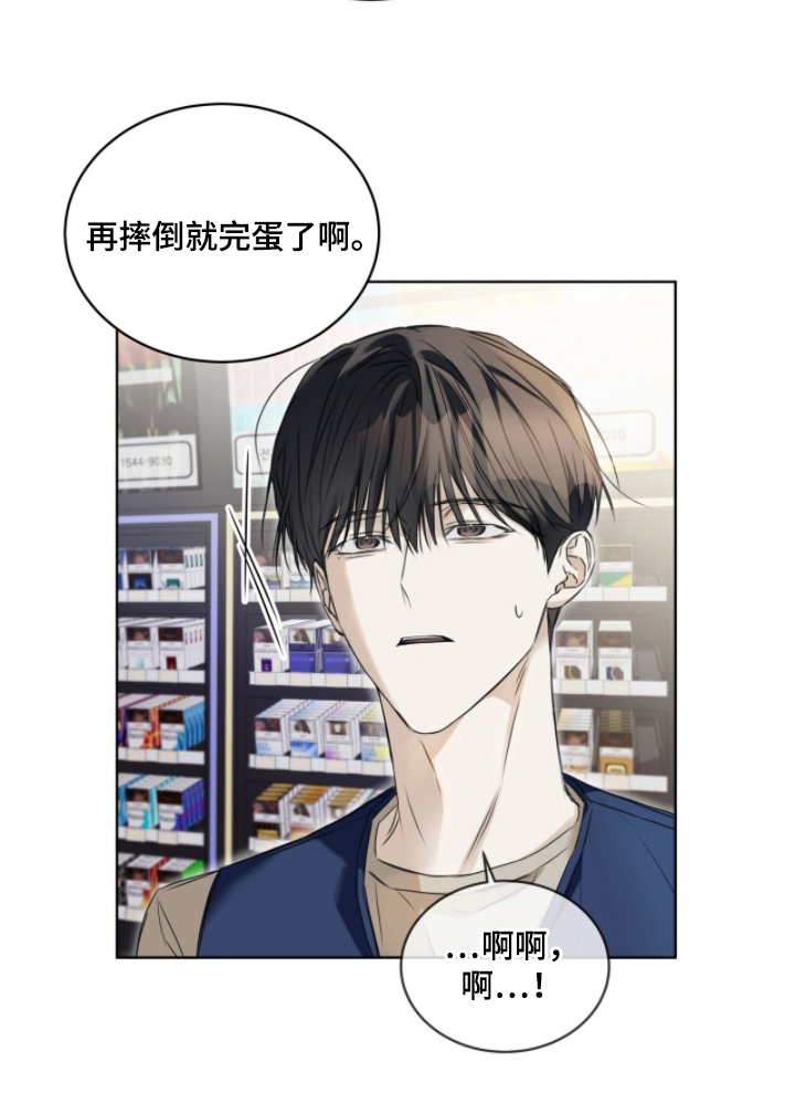 便利店流星第3话图