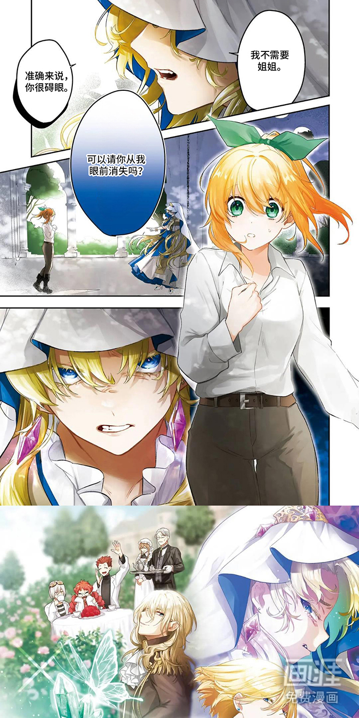 被圣女妹妹抛弃后第1话第1页