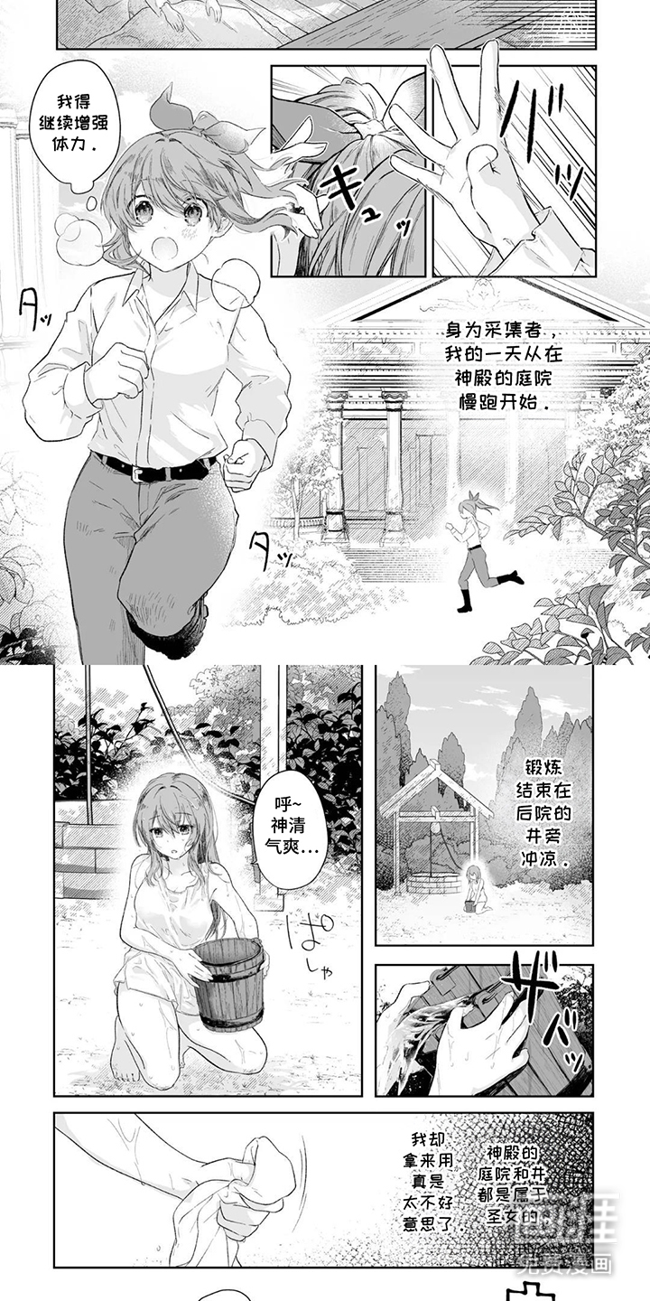 被圣女妹妹抛弃后漫画-图3