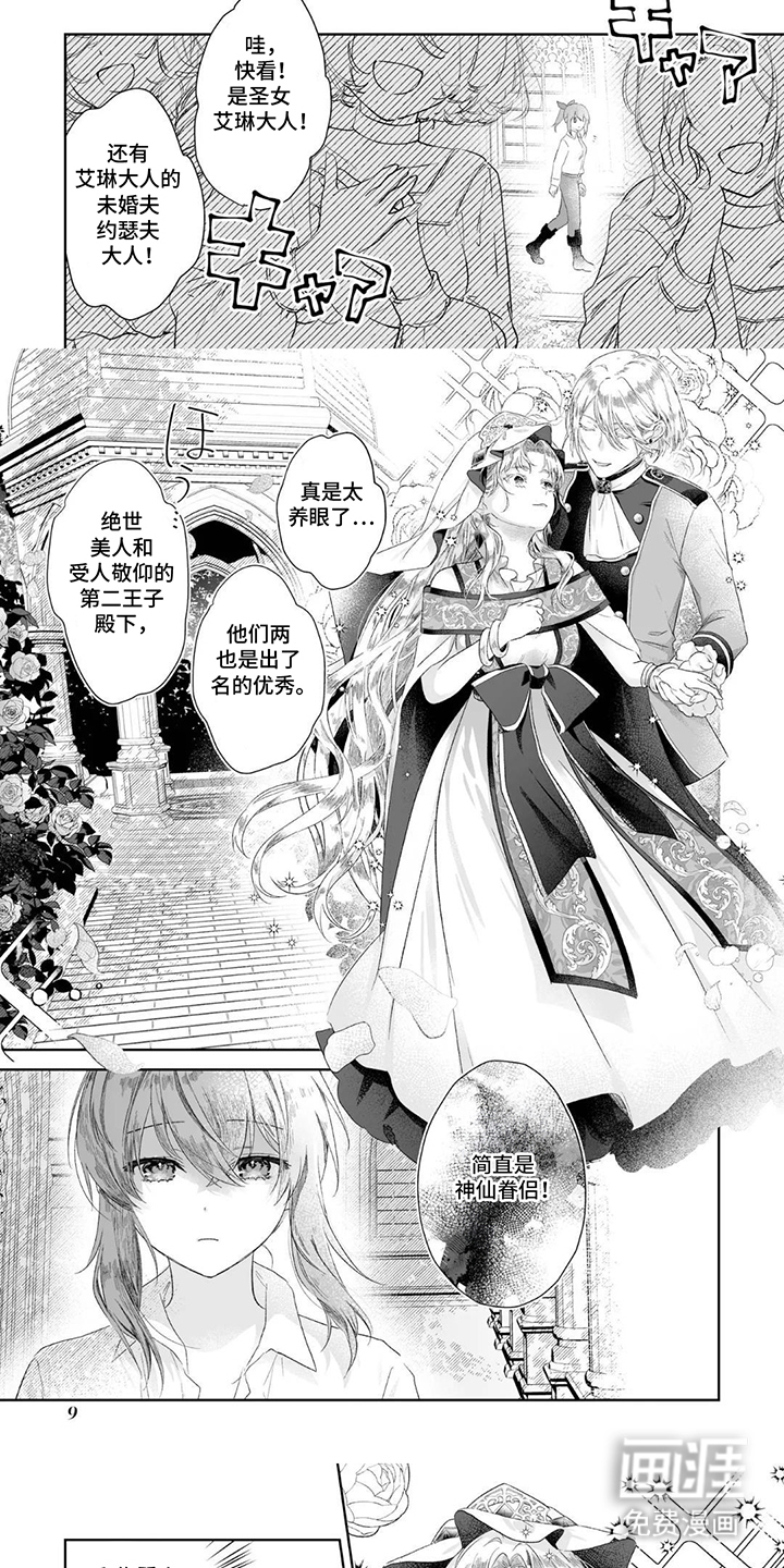 被圣女妹妹抛弃后漫画-图4