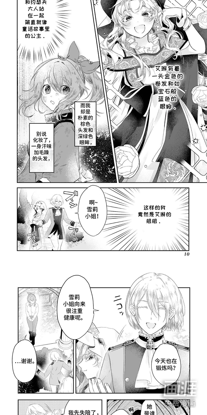 被圣女妹妹抛弃后漫画-图5