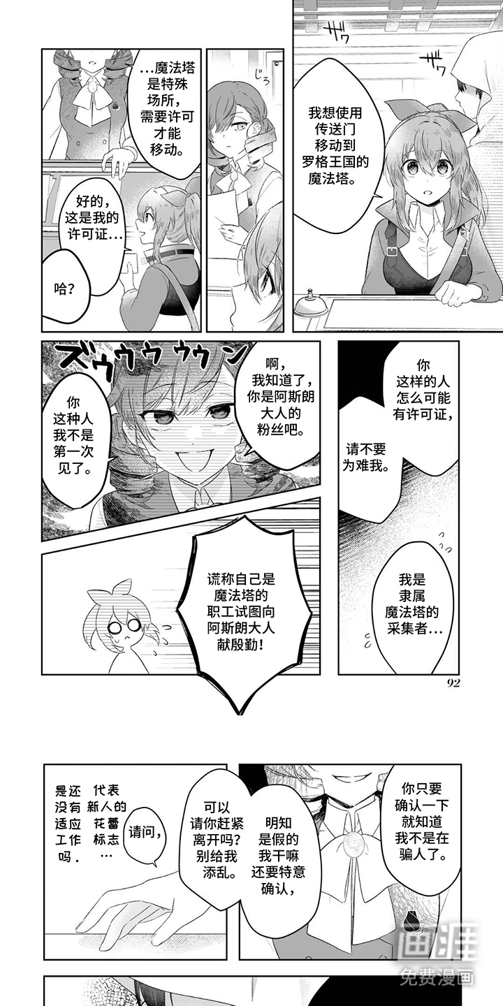 被圣女妹妹抛弃后第10话第1页