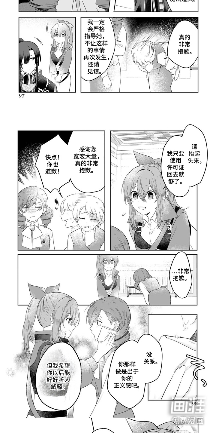 被圣女妹妹抛弃后漫画-图4