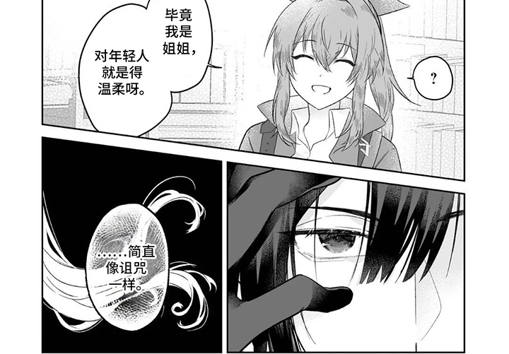 被圣女妹妹抛弃后漫画-图6