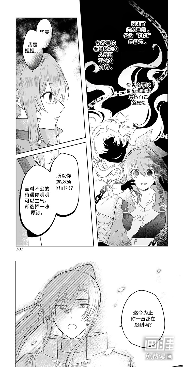 被圣女妹妹抛弃后第11话第1页