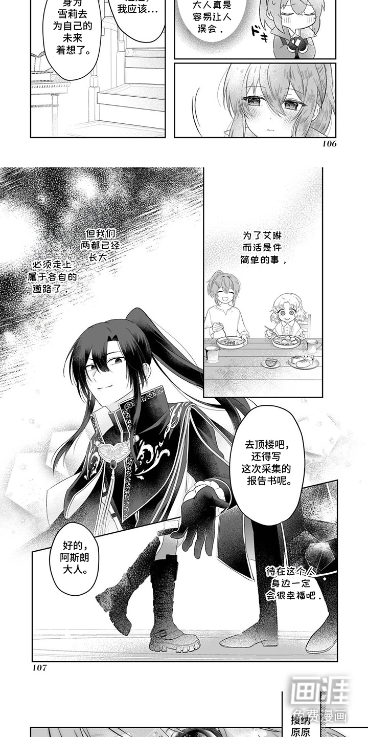 被圣女妹妹抛弃后漫画-图4