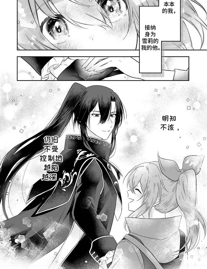 被圣女妹妹抛弃后漫画-图5