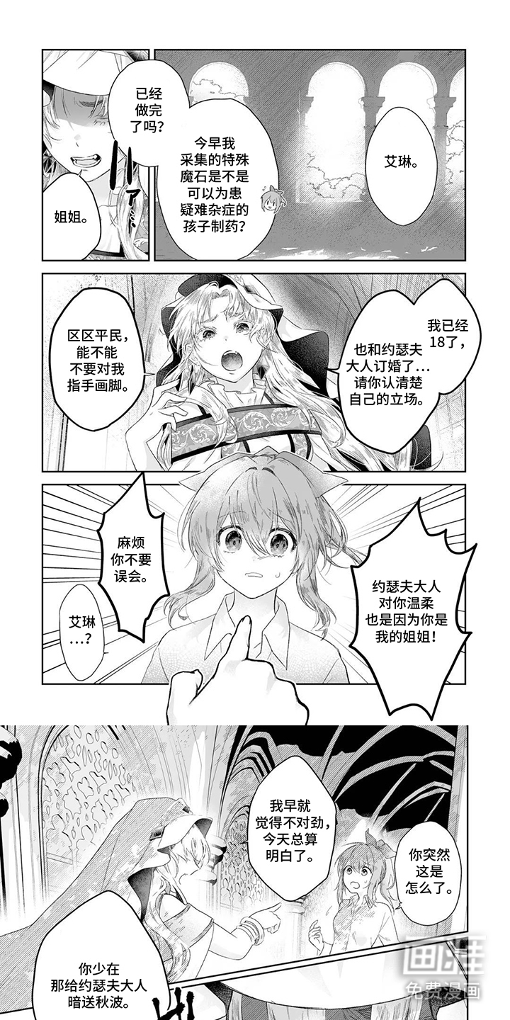 被圣女妹妹抛弃后第2话第1页