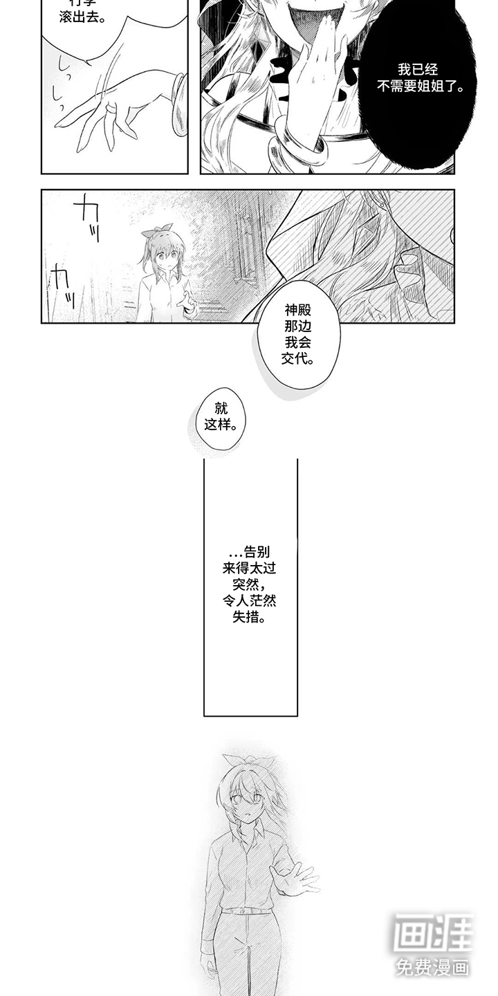 被圣女妹妹抛弃后漫画-图3