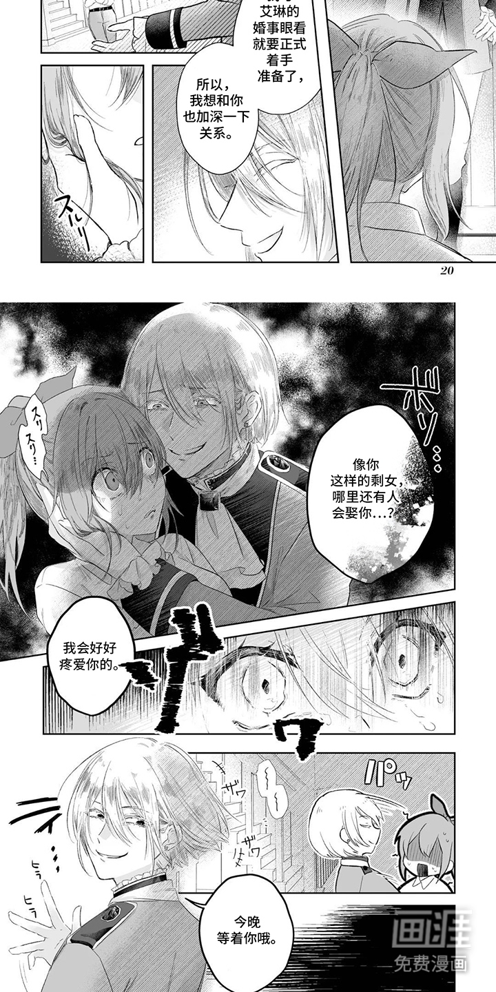 被圣女妹妹抛弃后漫画-图6