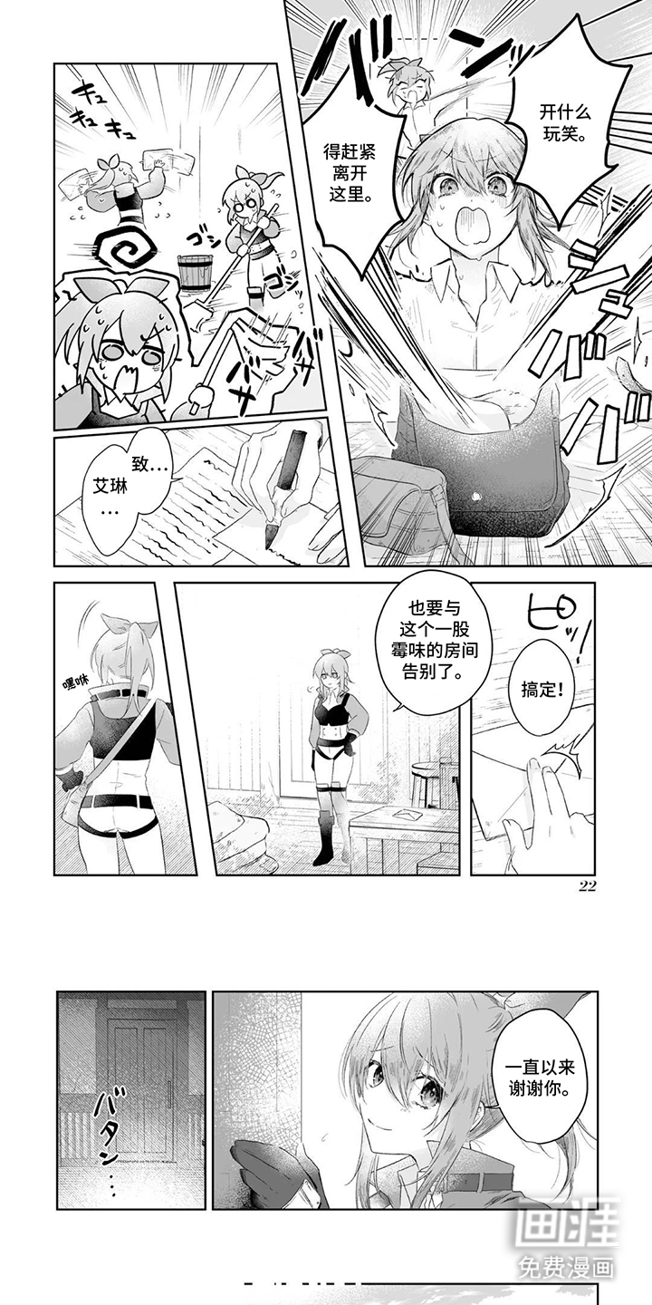 被圣女妹妹抛弃后第3话第1页