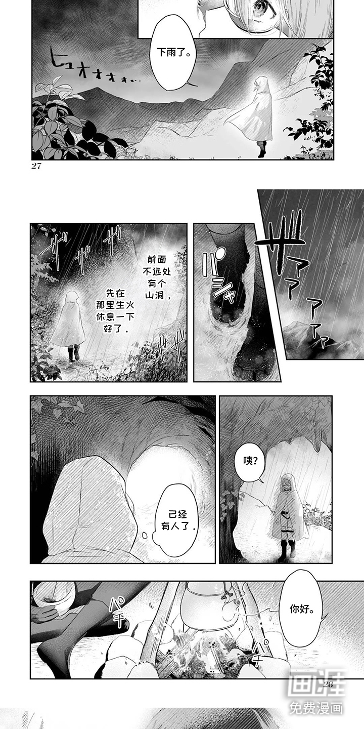 被圣女妹妹抛弃后漫画-图4