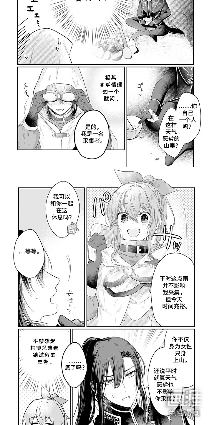 被圣女妹妹抛弃后漫画-图6