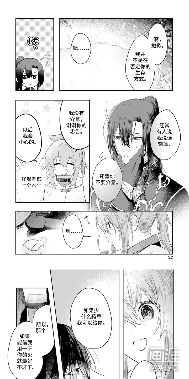 被圣女妹妹抛弃后第4话第1页