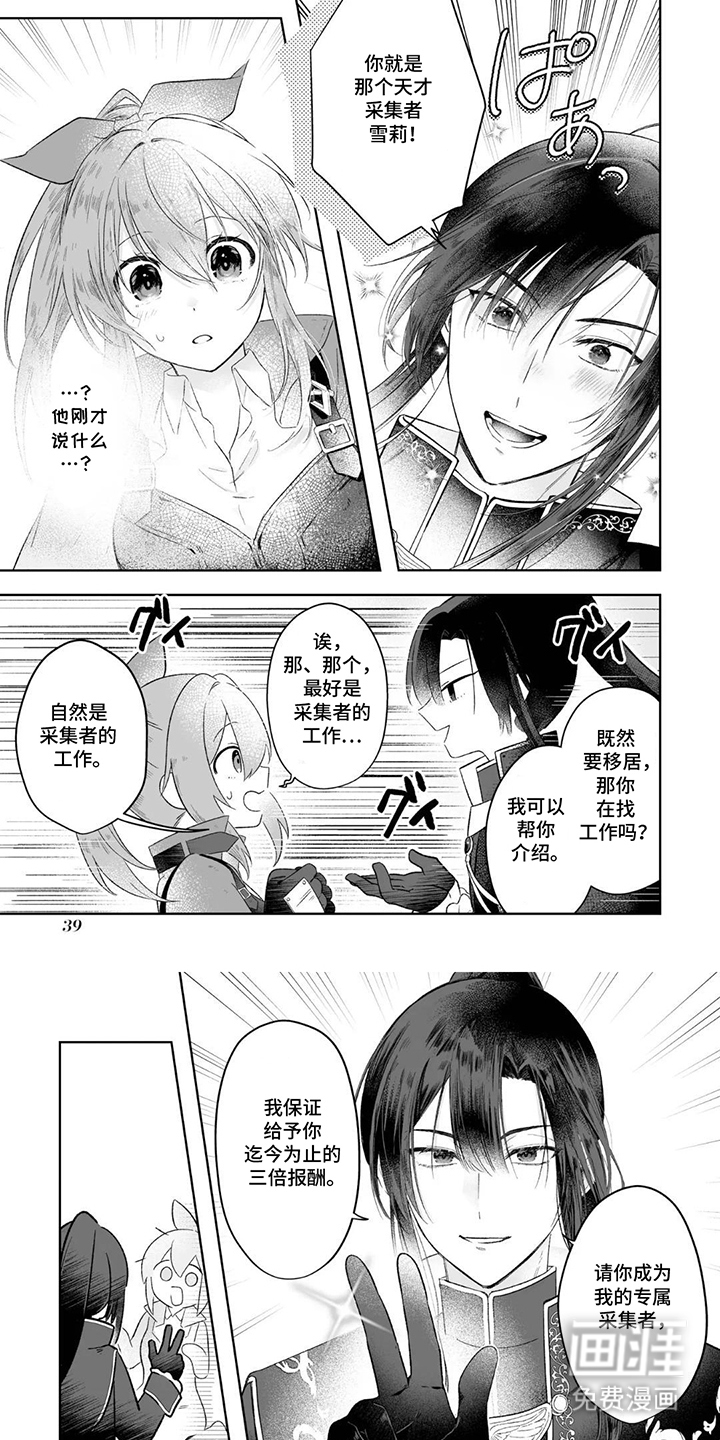 被圣女妹妹抛弃后漫画-图5