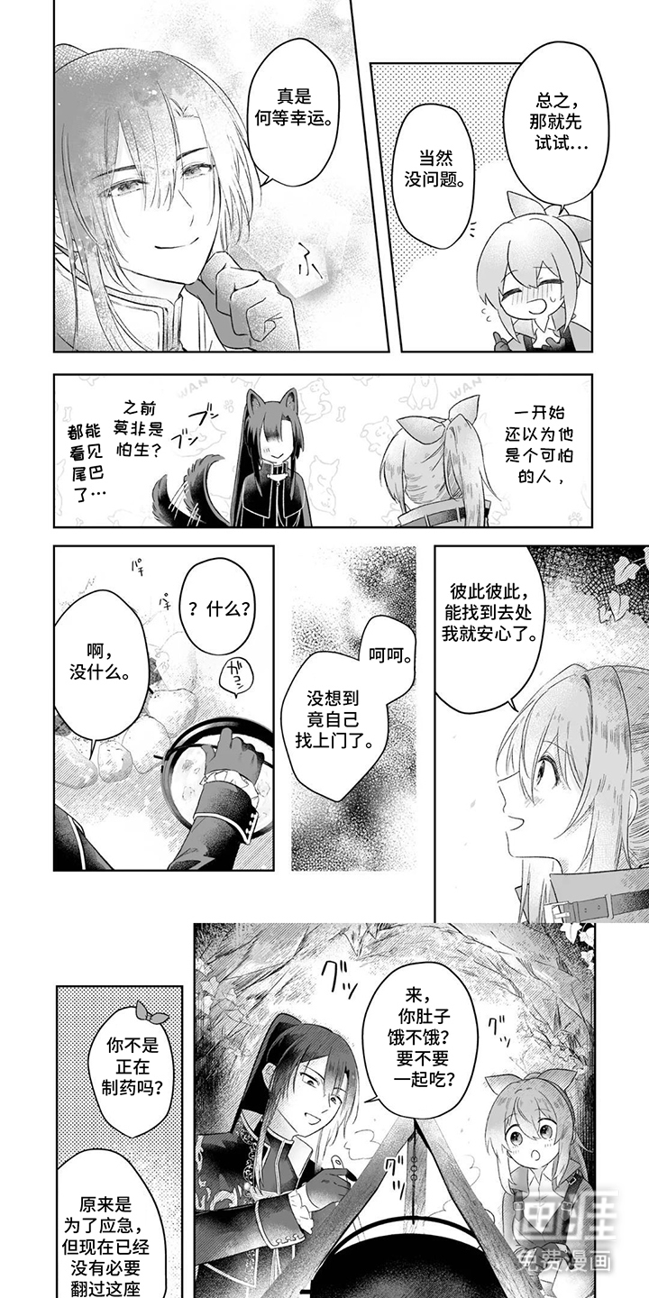 被圣女妹妹抛弃后第5话第1页