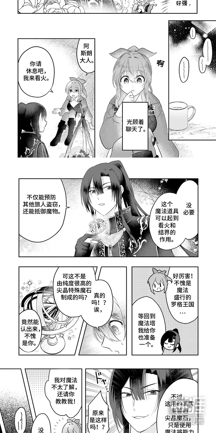 被圣女妹妹抛弃后漫画-图6