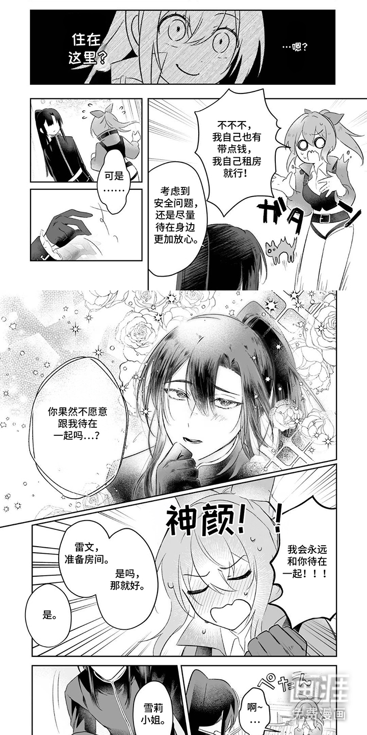 被圣女妹妹抛弃后漫画-图6