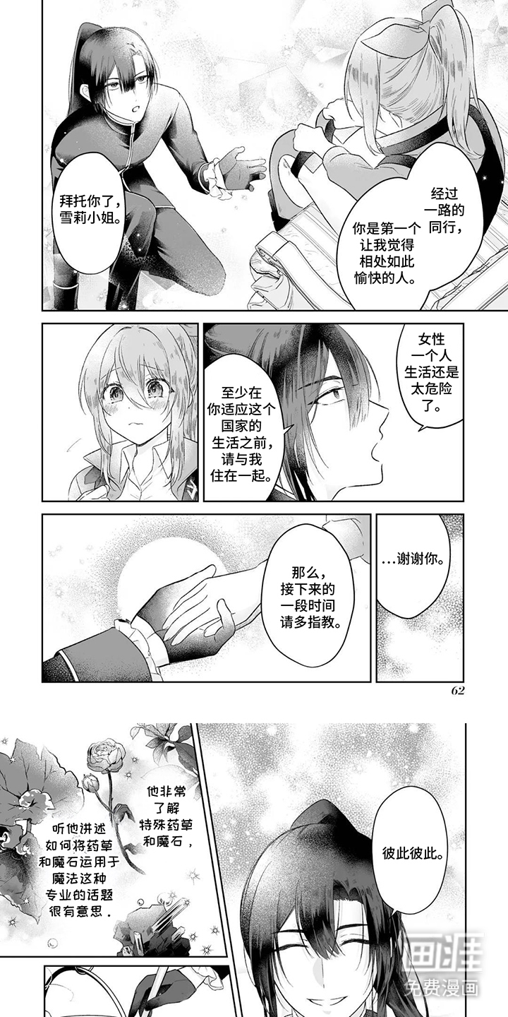 被圣女妹妹抛弃后第7话第1页